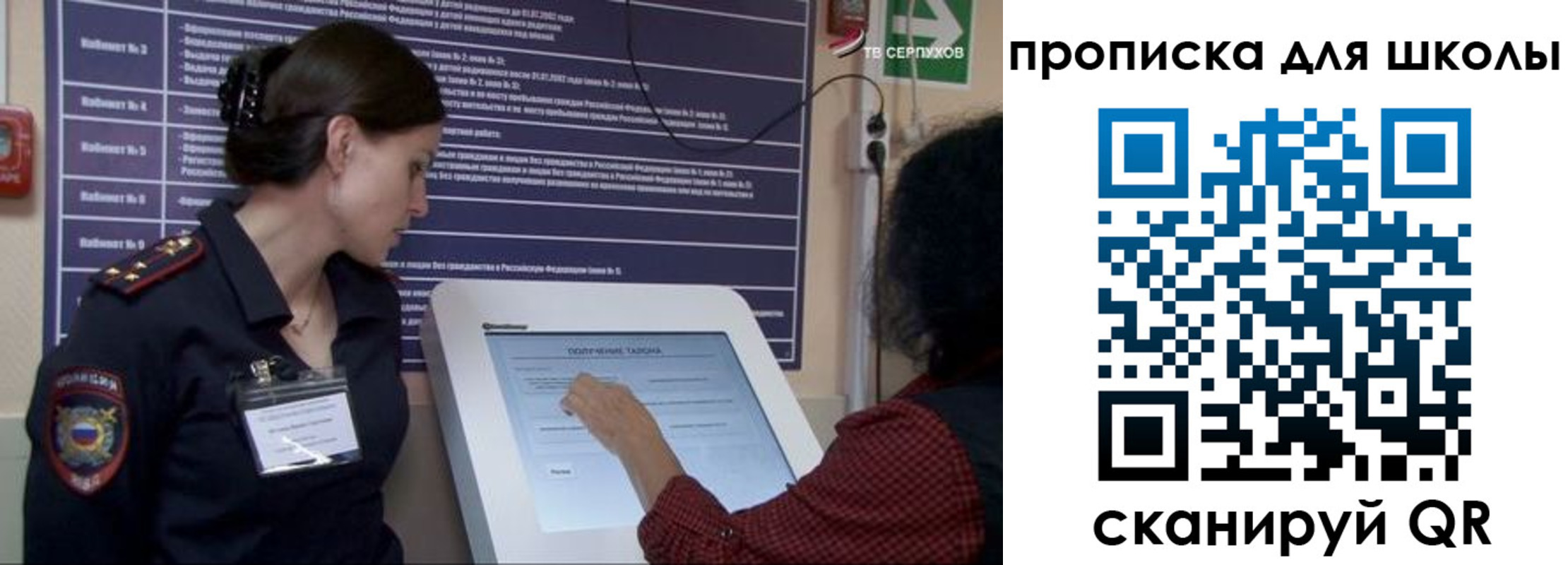 регистрация для дет. сада в Ялте