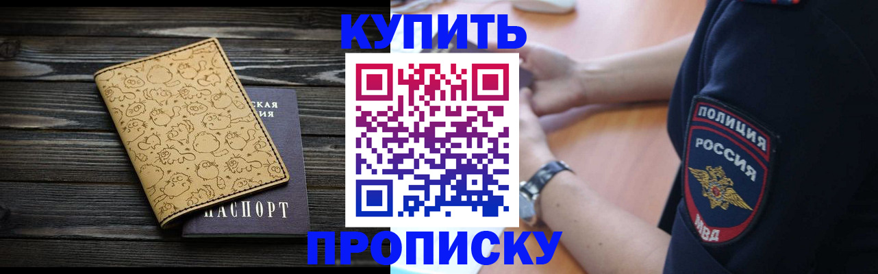 прописка гарантия в Ялте