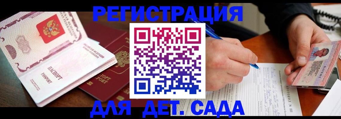 прописка ребенка в Ялте