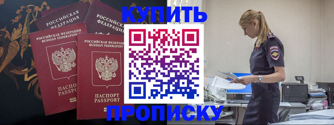 прописка для военкомата в Ялте