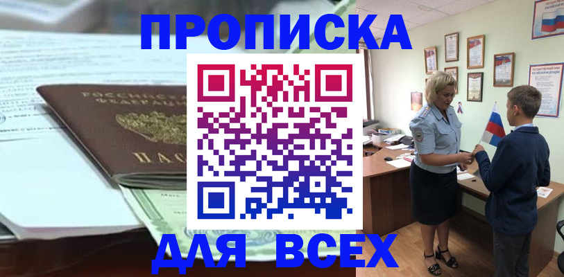 прописка паспорт в Ялте